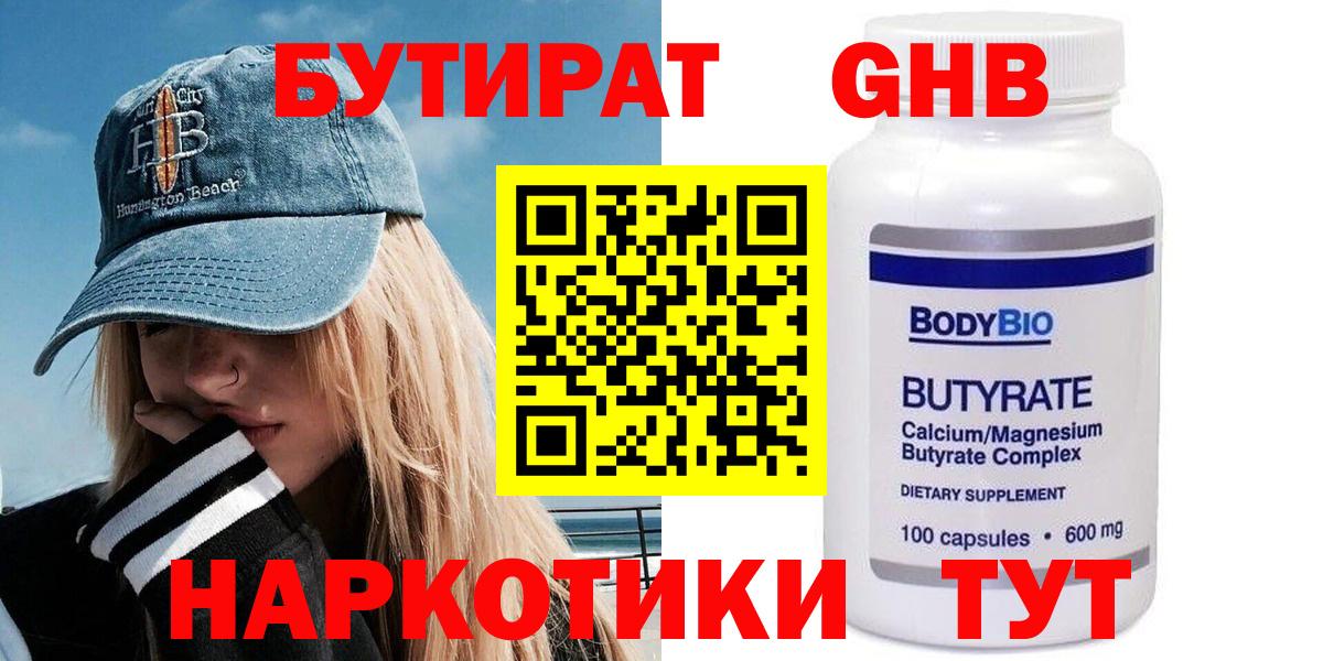 БУТИРАТ BDO 33% Луховицы