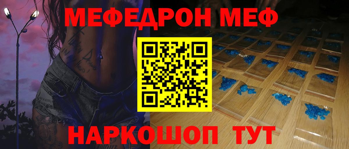 Мефедрон кристаллы Луховицы