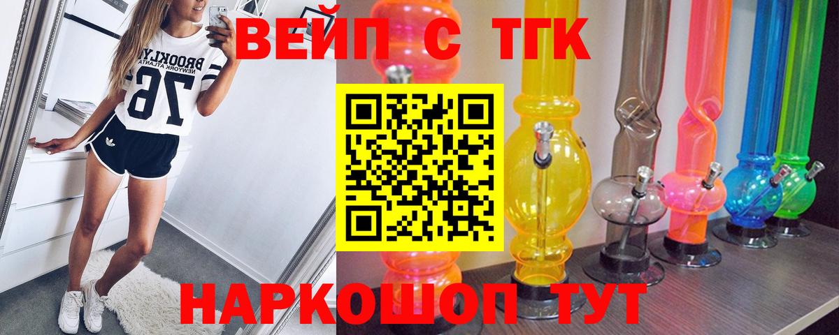 Дистиллят ТГК вейп с тгк  Вход с VPN  Луховицы  ТГК жижа 